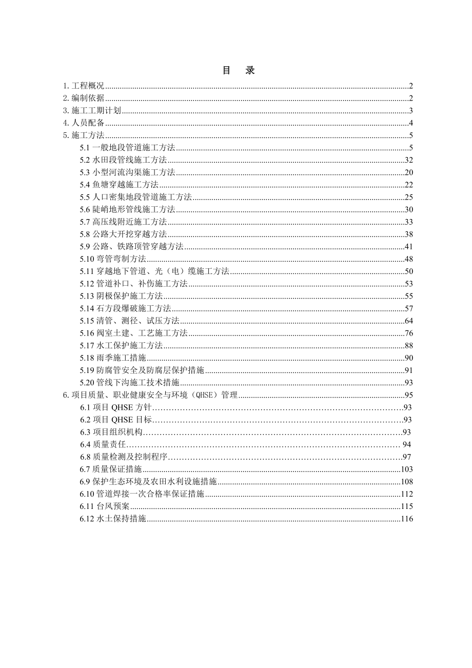 天然气输气管线工程施工方案（长输管线）.doc_第2页