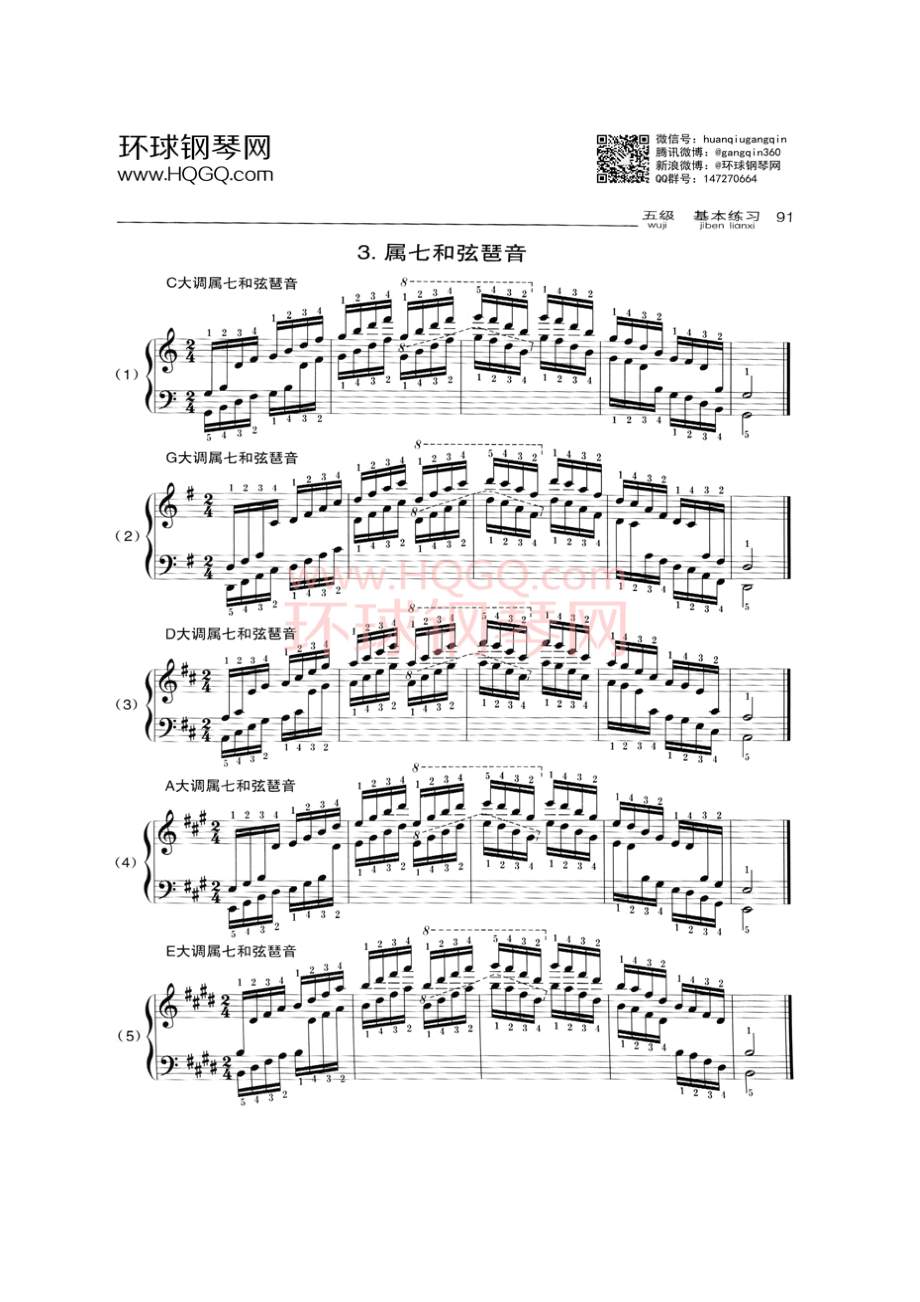 A3 属七和弦琶音 钢琴谱.docx_第1页