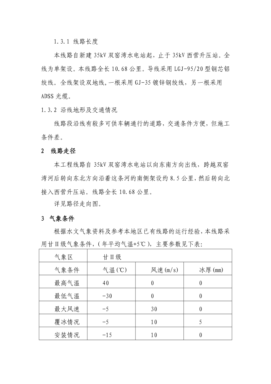 水电站35千伏送出工程说明书.doc_第3页