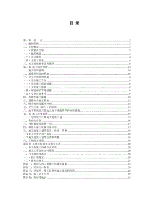 汉源县地质灾害治理工程应急治理工程施工组织设计.doc