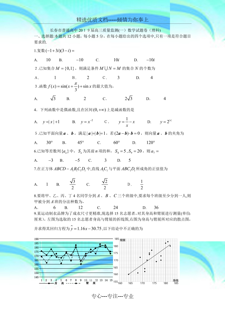 长春高三一模数学理科.doc_第3页