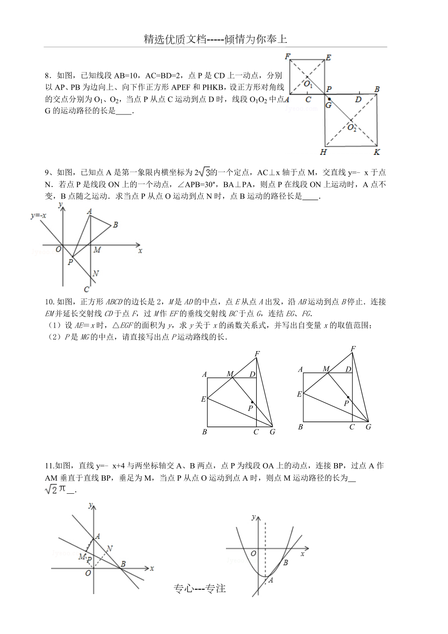 中考数学轨迹问题汇总.doc_第2页