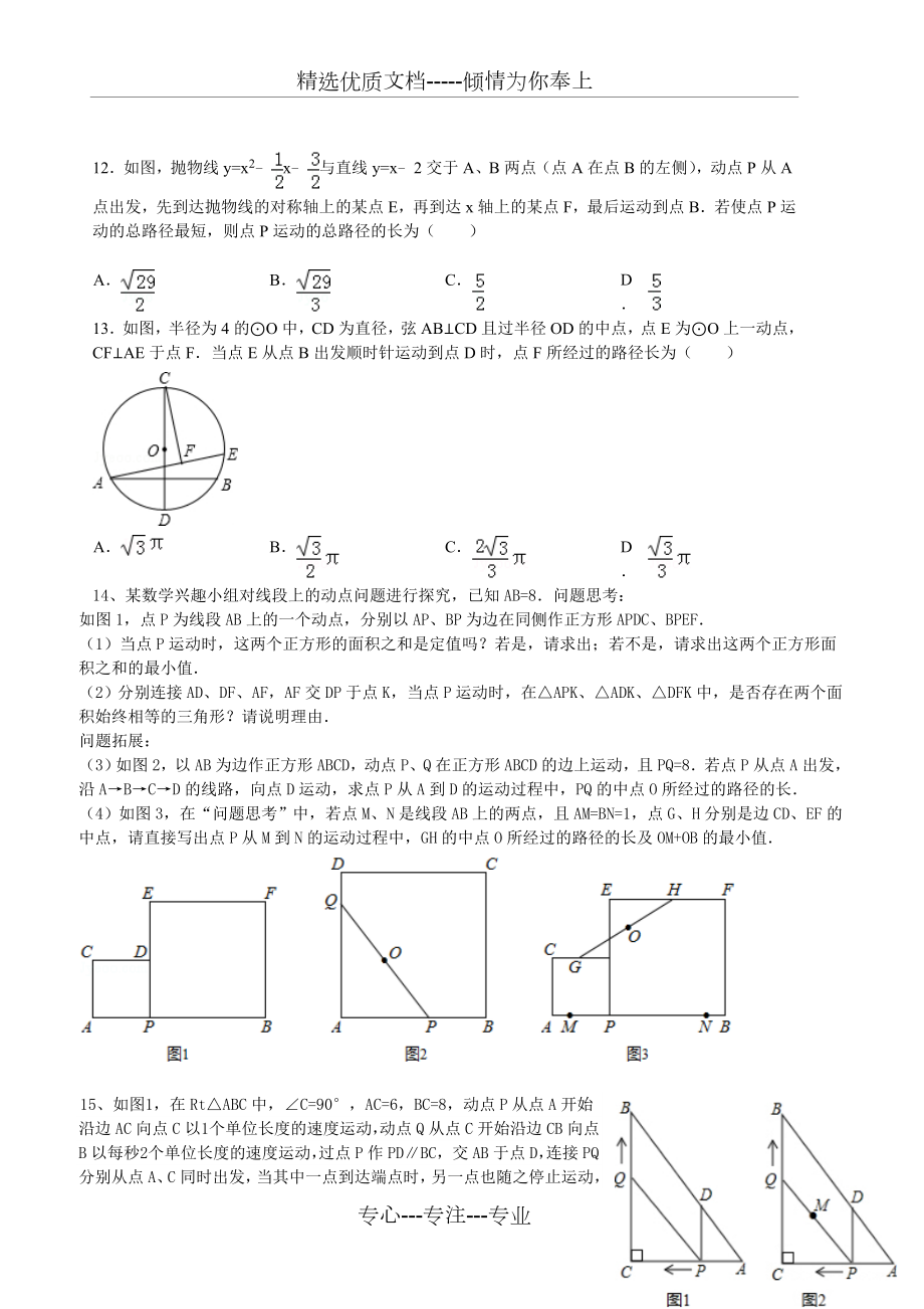 中考数学轨迹问题汇总.doc_第3页