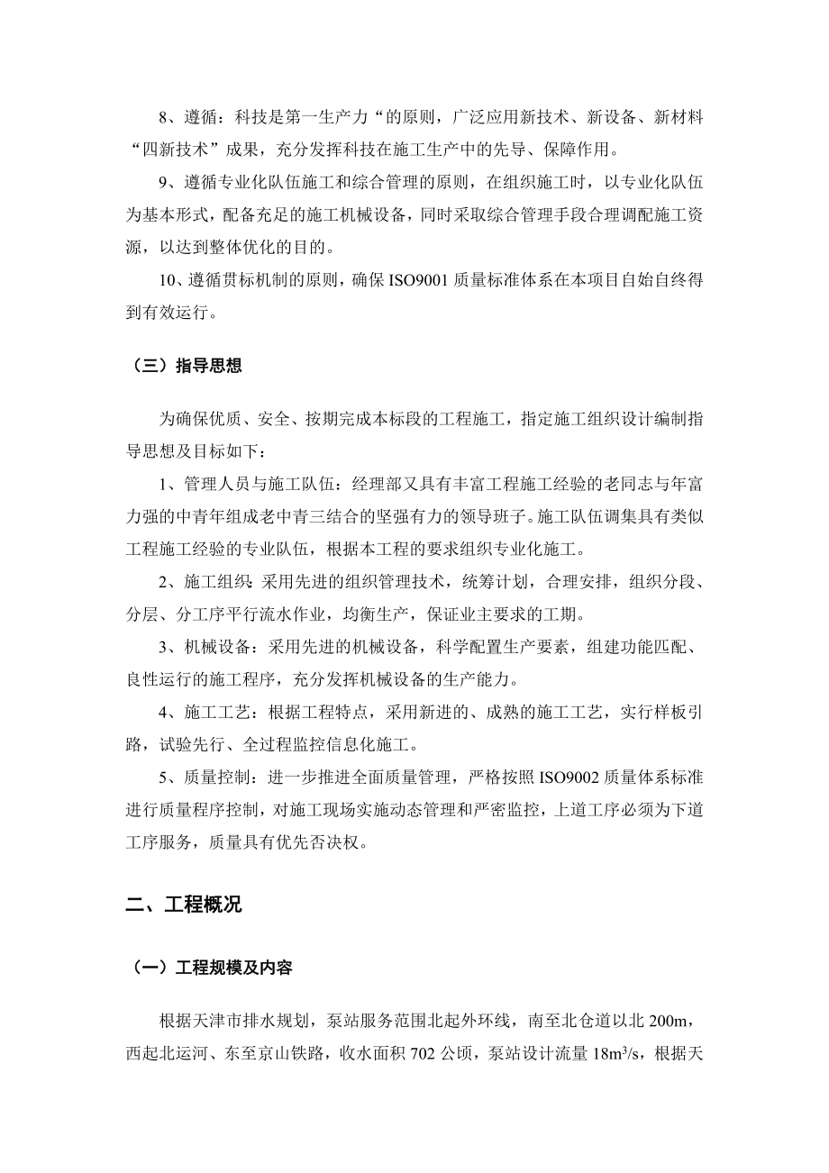 四十七中泵站施工组织设计.doc_第2页