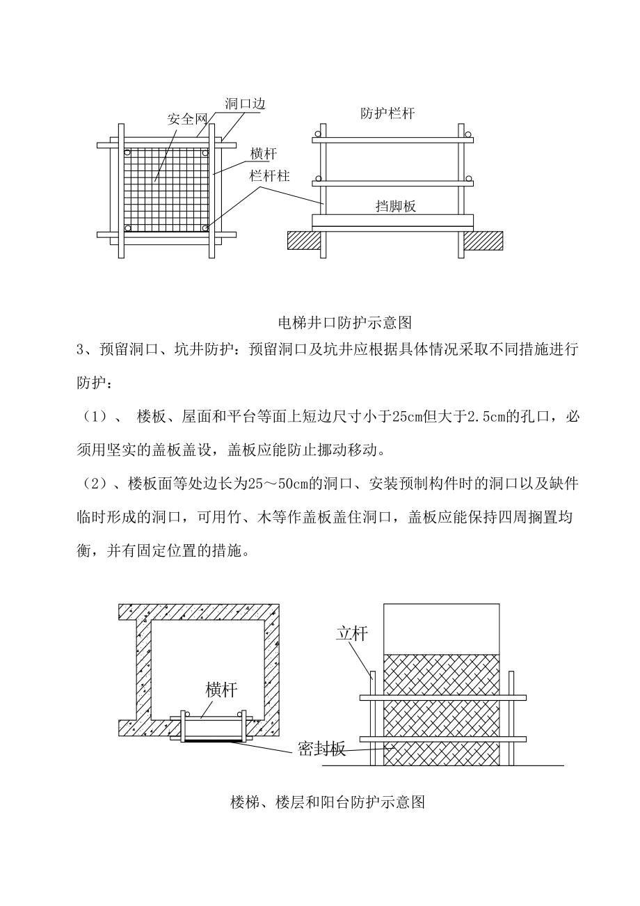 施工现场安全防护搭设方案.doc_第3页