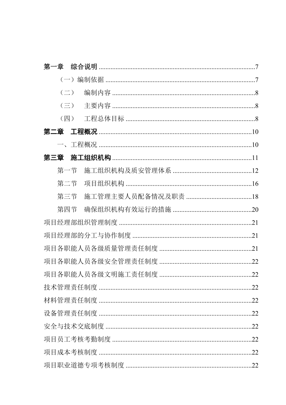 白云花园大门改造工程施工组织设计.doc_第2页