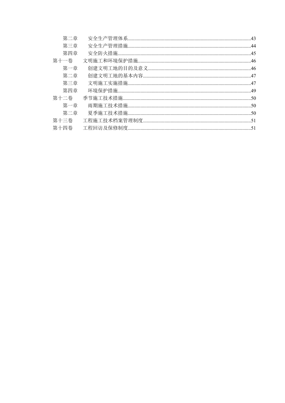 砖混结构施工组织设计10.doc_第2页