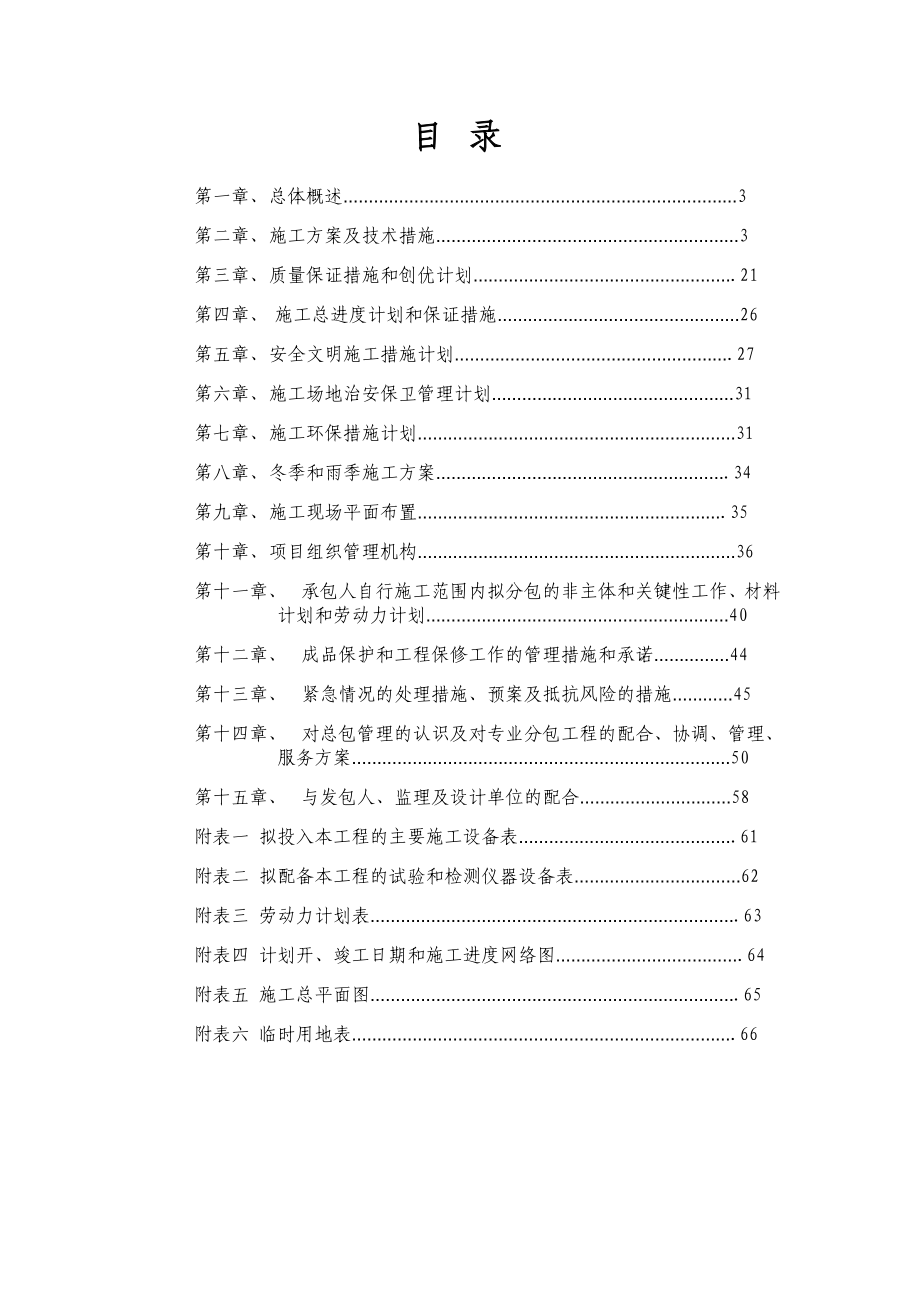 建筑室外配套工程施工组织设计.doc_第2页