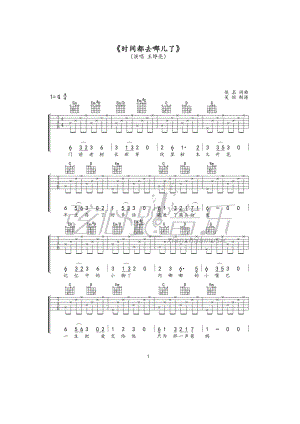 时间都去哪儿了吉他谱六线谱 王铮亮 G调简易版弦心距音乐编配制作 吉他谱.docx