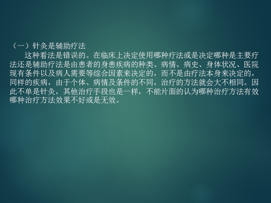 麦粒灸在临床中的应用.ppt_第3页