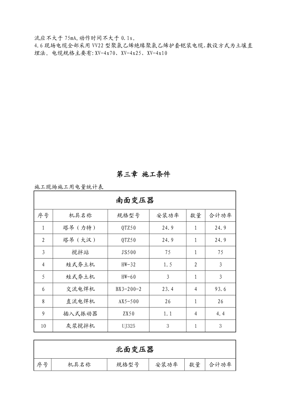 某酒店临时用电施工组织设计(详细计算).doc_第3页