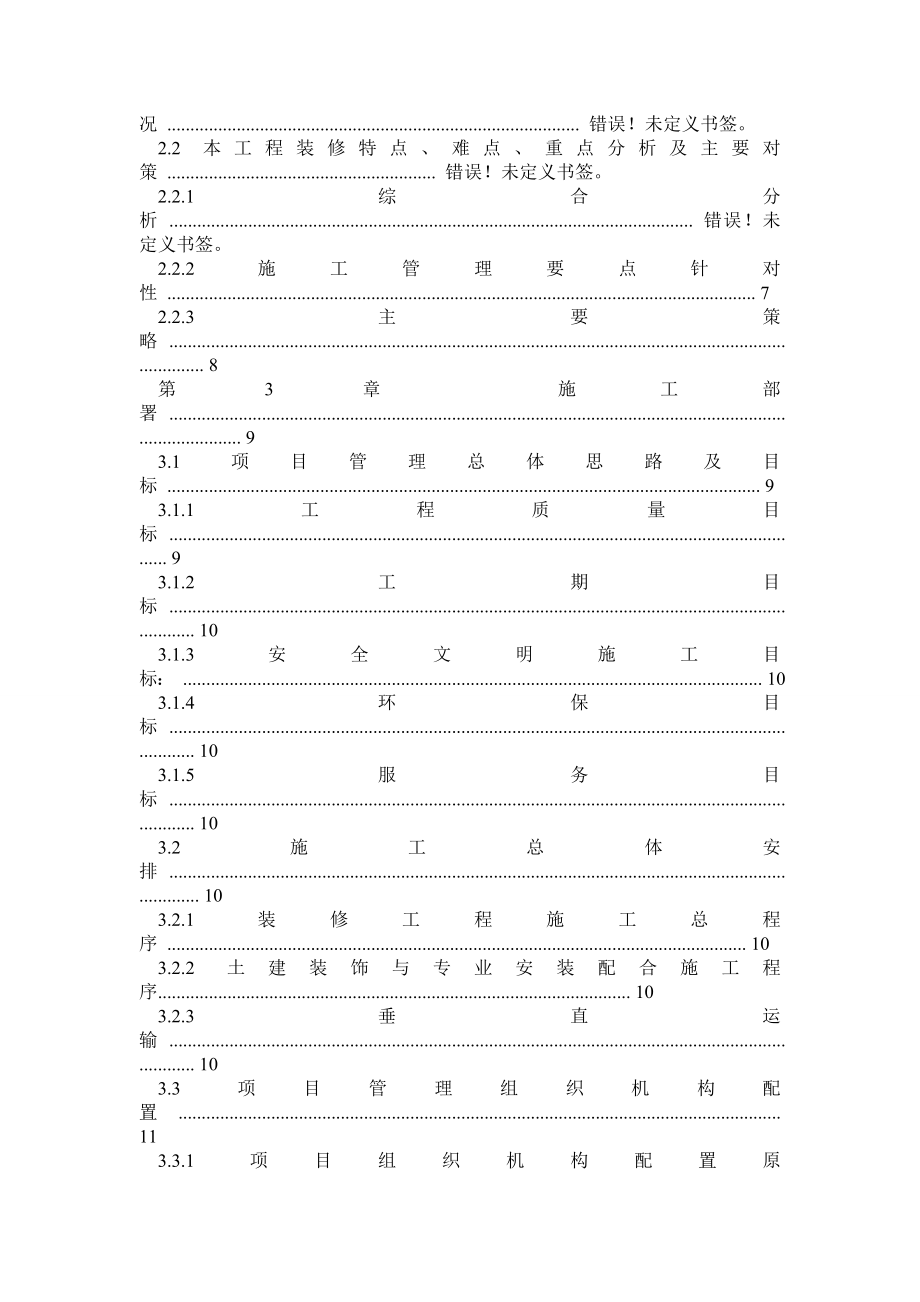 呼图世纪城二期楼梯间装修工程(一标段)施工组织设计.doc_第2页