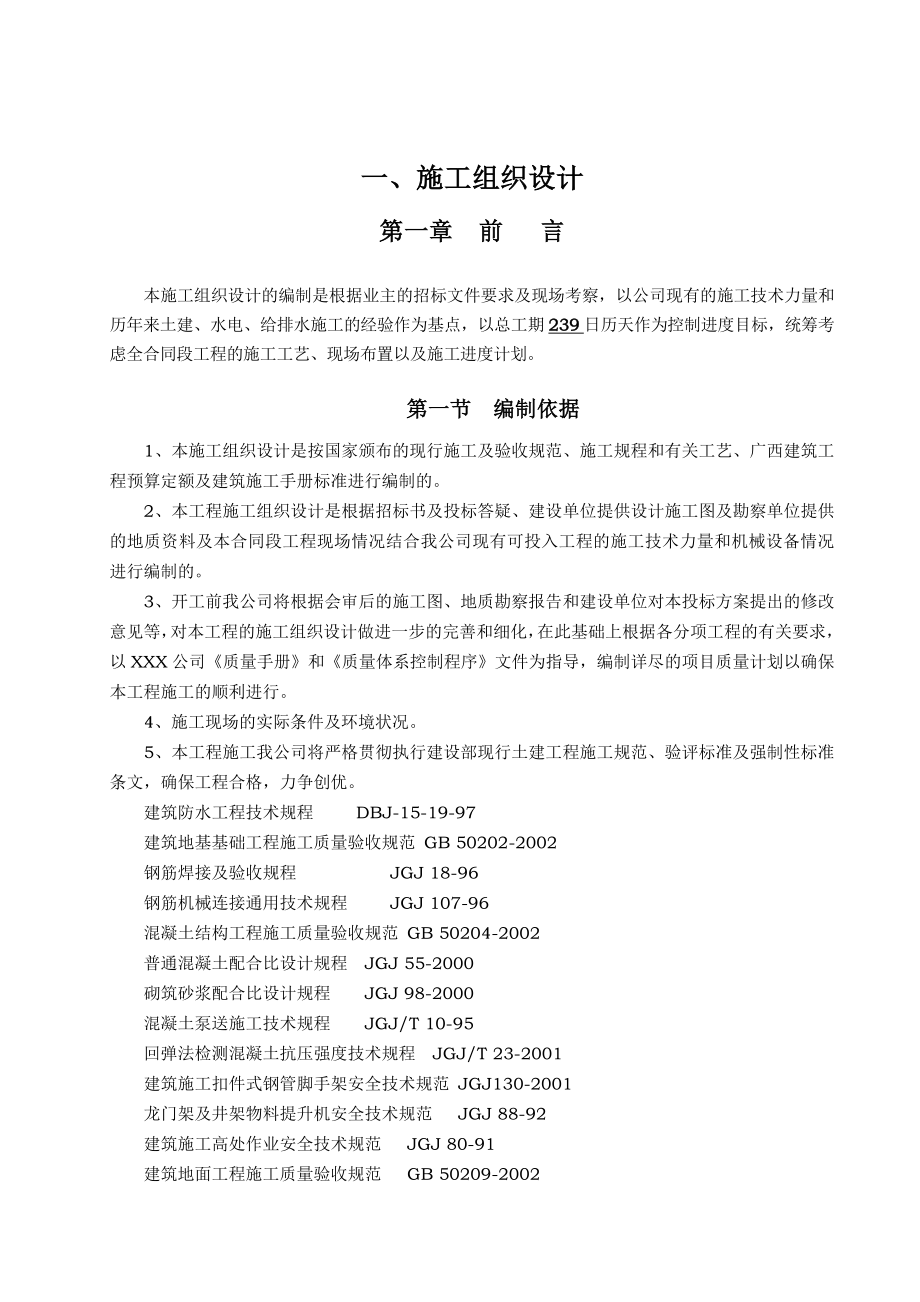 房建工程完整施工组织设计.doc_第1页