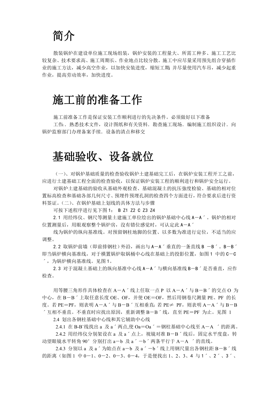 工业散装锅炉安装工程施工组织设计.doc_第2页