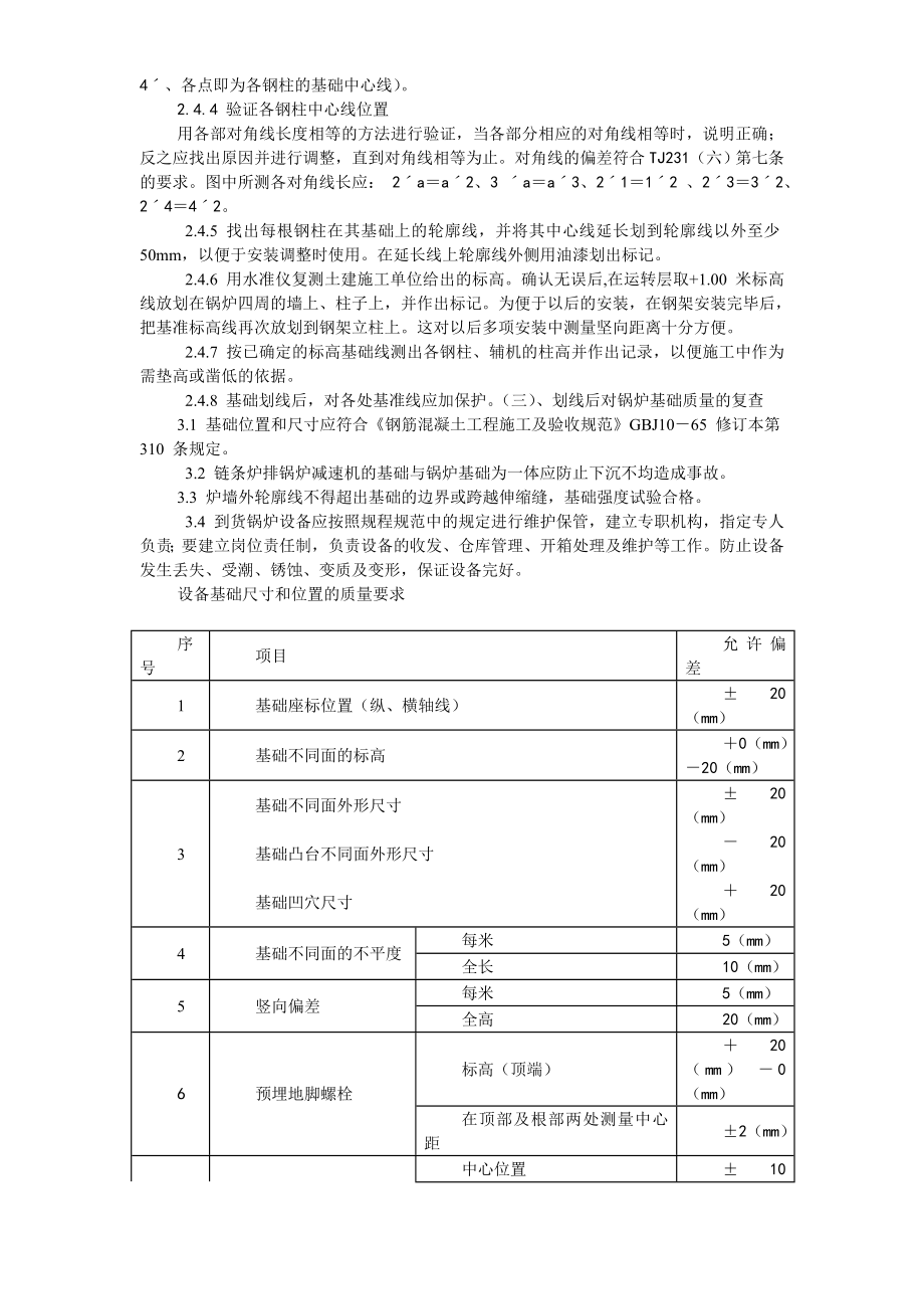 工业散装锅炉安装工程施工组织设计.doc_第3页