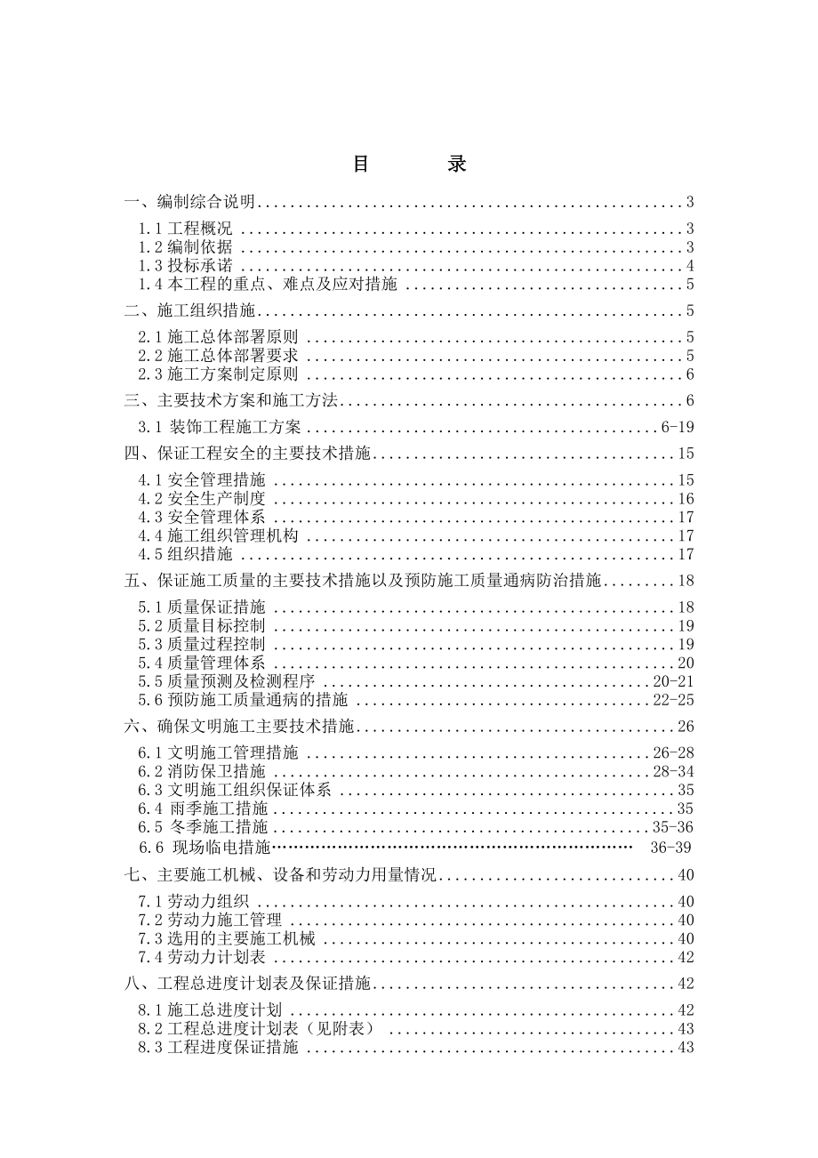 室内装修工程施工组织设计.doc_第2页