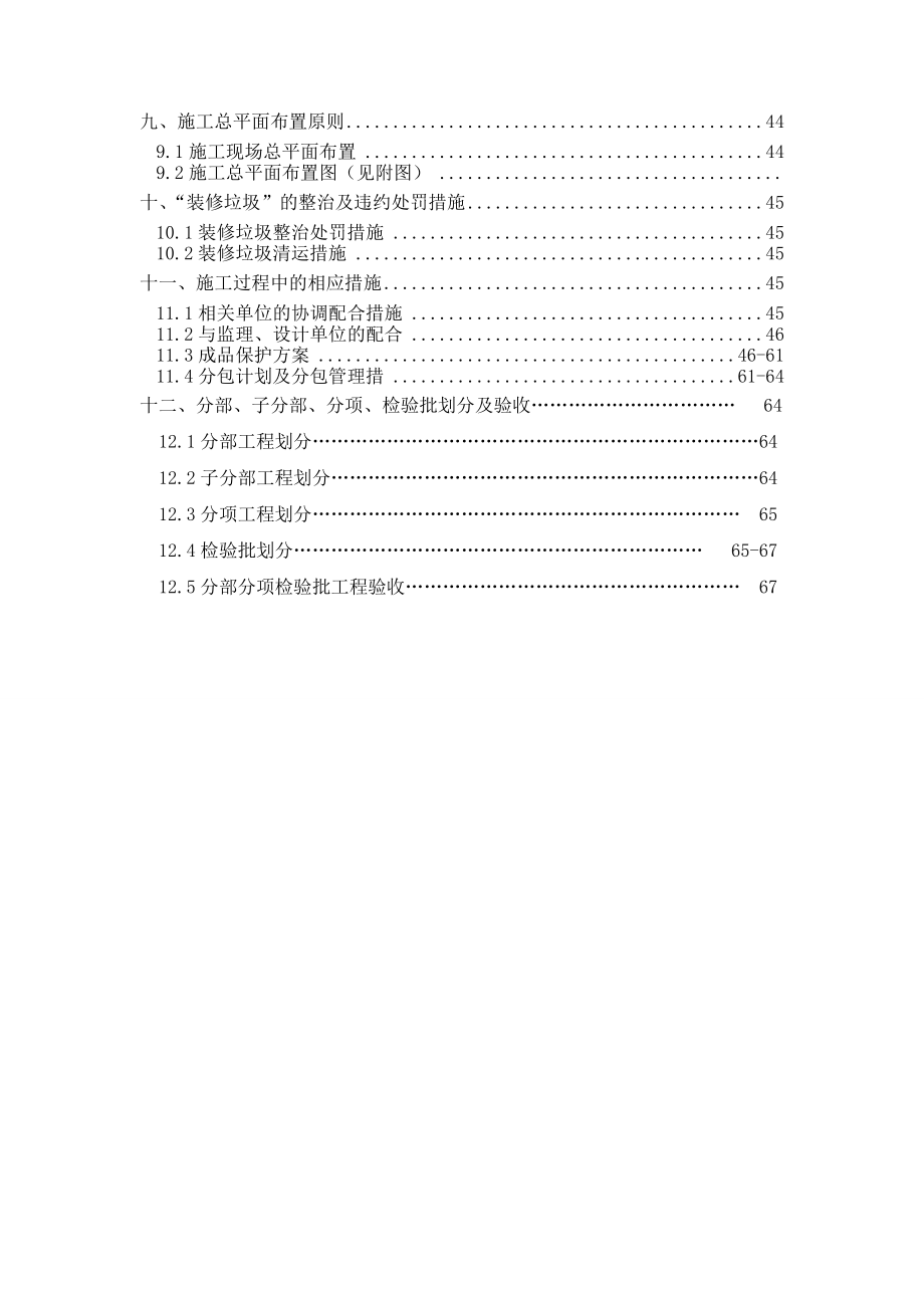 室内装修工程施工组织设计.doc_第3页