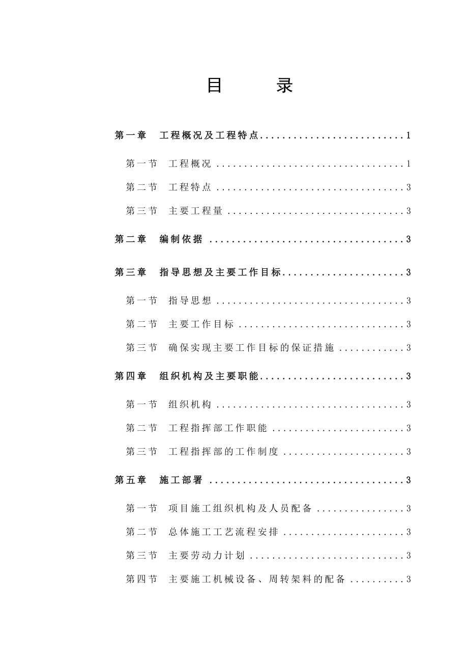 某大学教工高层住宅楼（框剪结构、人工挖孔桩基础）施组（技术标）.doc_第2页