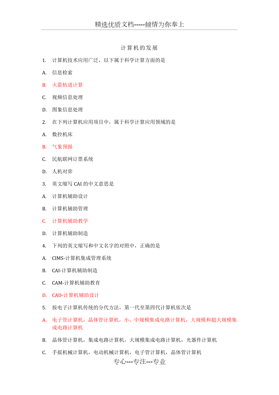 14级计算机应用基础带答案解析.doc_第1页