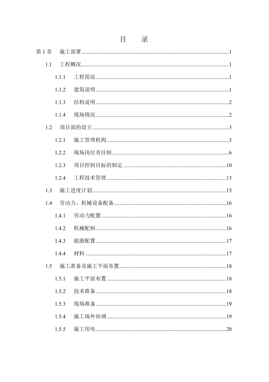 某医学院新校区教学楼工程施工组织设计.doc_第1页