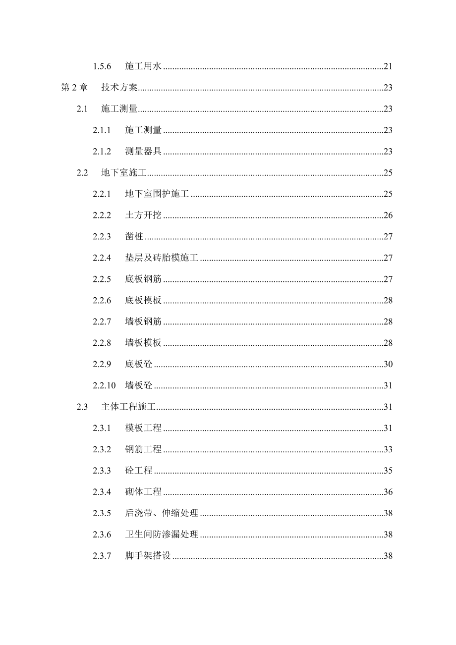 某医学院新校区教学楼工程施工组织设计.doc_第2页