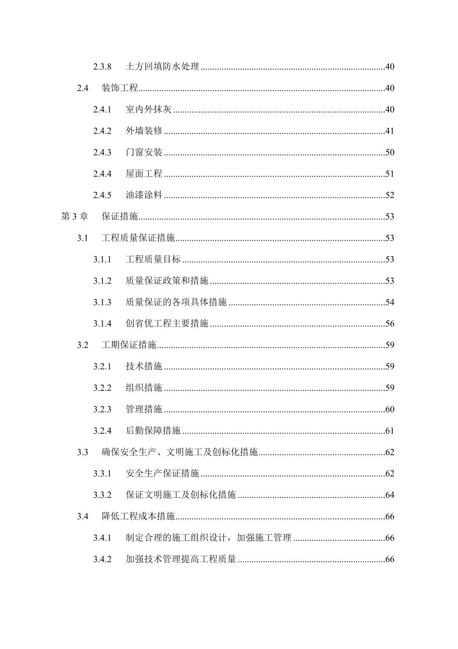 某医学院新校区教学楼工程施工组织设计.doc_第3页