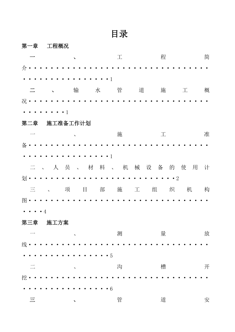 球墨铸铁管安装施工方案.doc_第2页