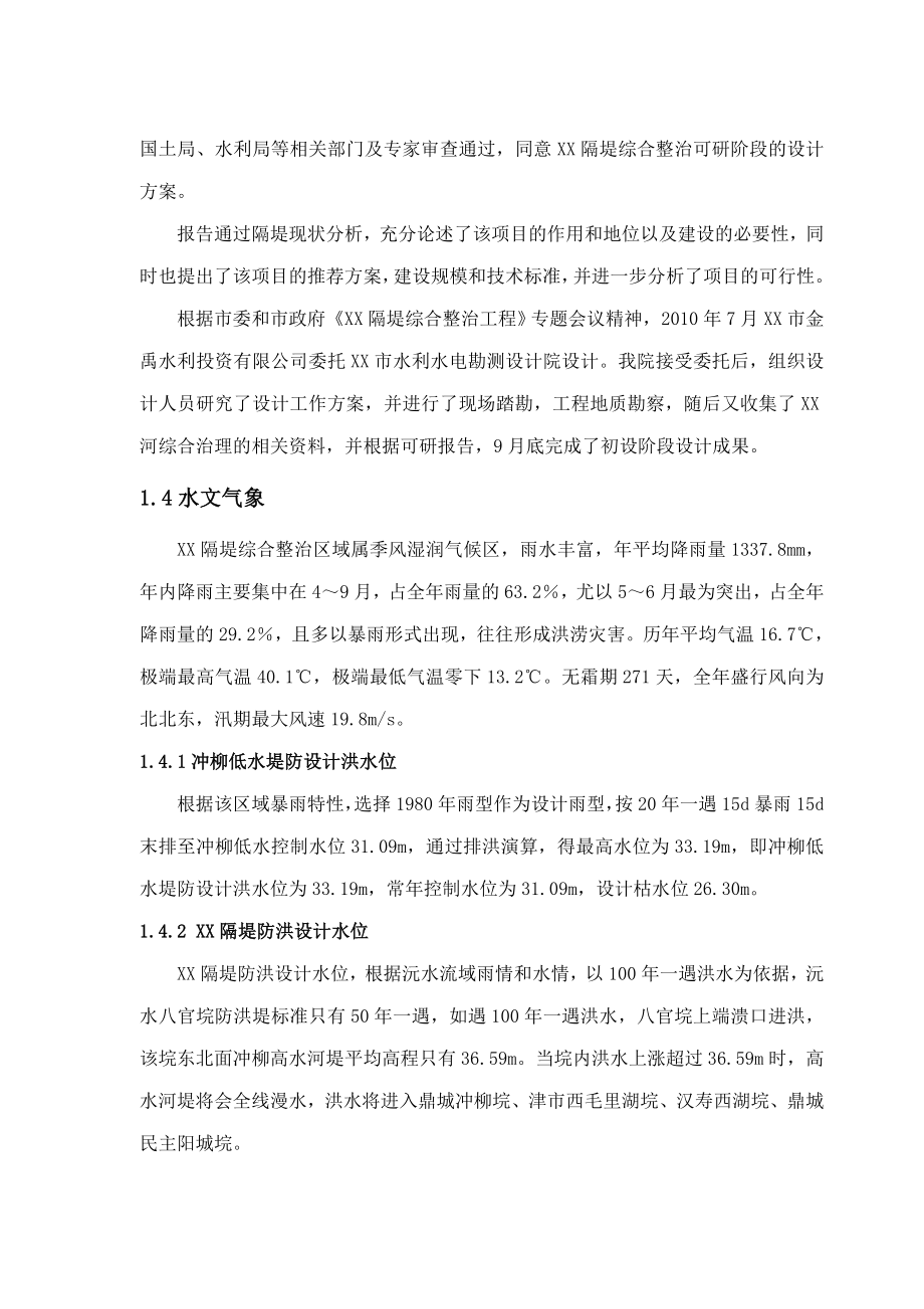 常德市某某河隔堤综合治理工程初步设计报告.doc_第2页