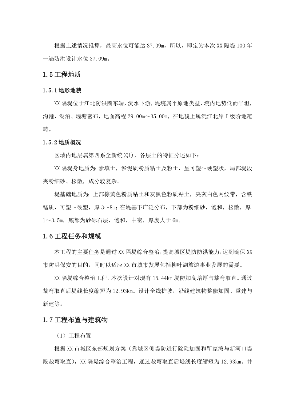 常德市某某河隔堤综合治理工程初步设计报告.doc_第3页