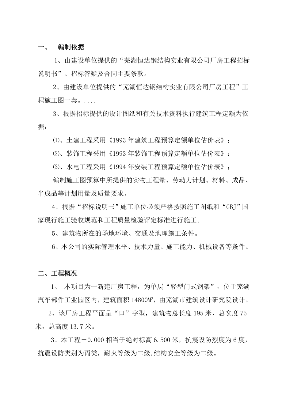 厂房施工组织设计5.doc_第1页