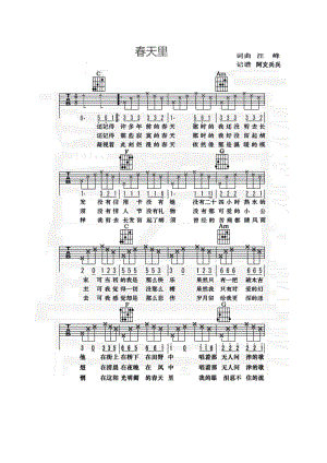春天里吉他谱C调 吉他谱.docx