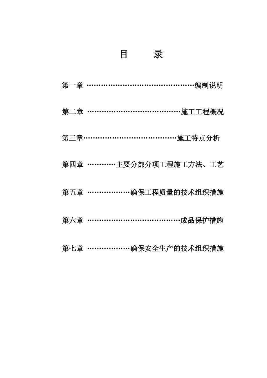 施工组织设计二层.doc_第1页