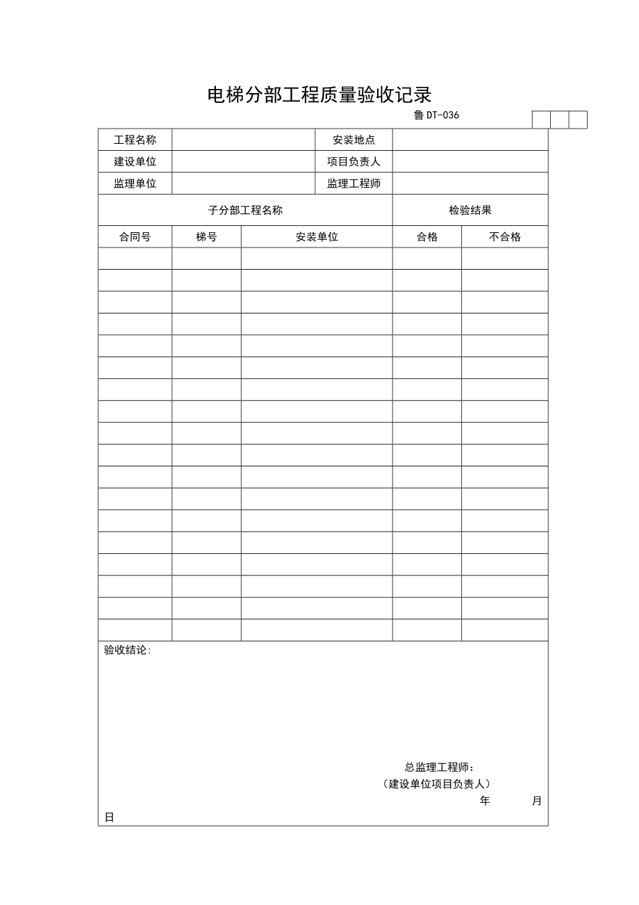 电梯施工质量验收资料.doc_第2页