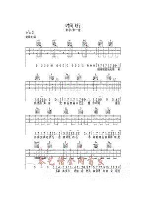 时间飞行吉他谱 吉他谱.docx