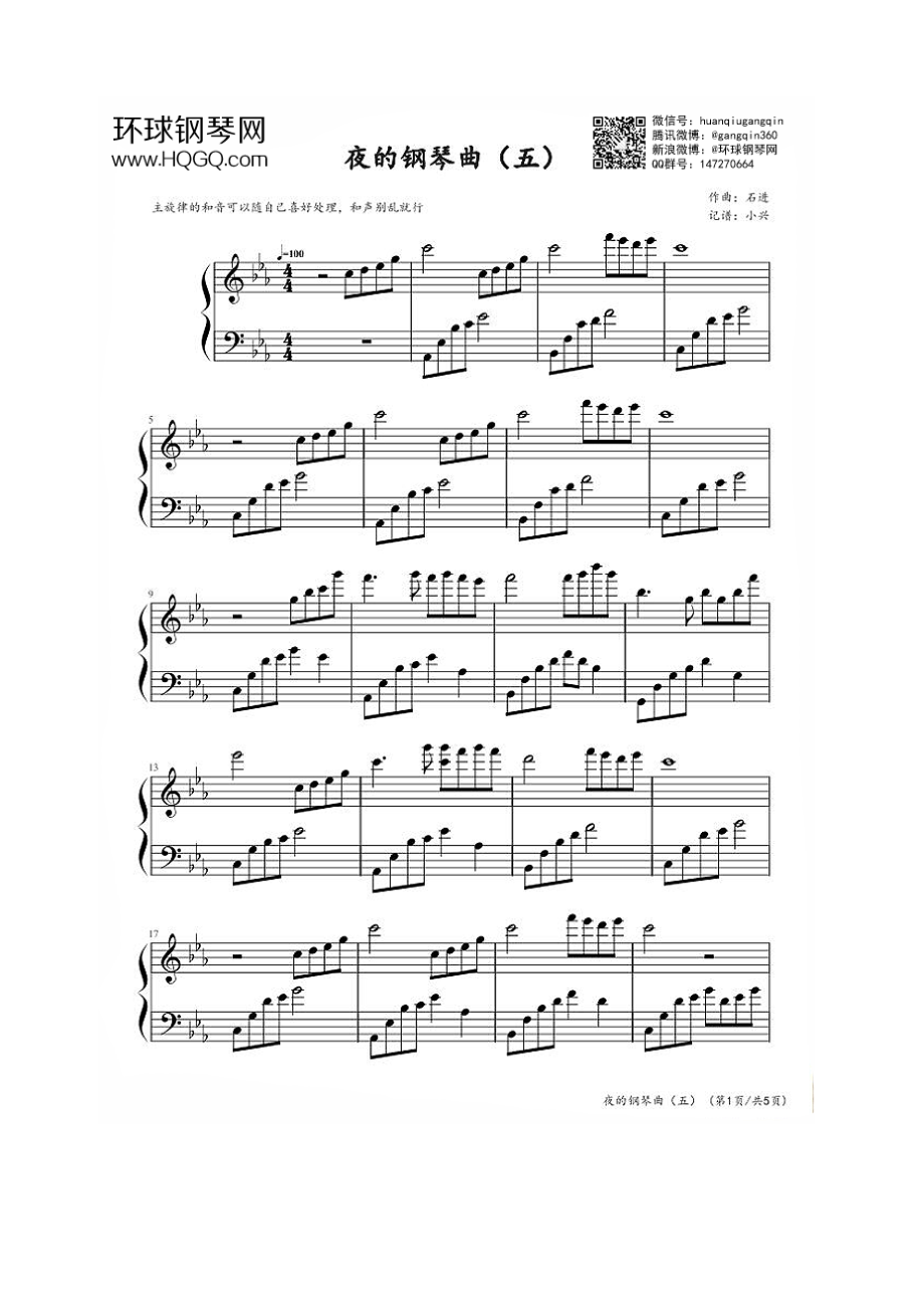 夜的钢琴曲五（原版） 钢琴谱.docx_第1页