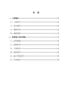 研发大楼工程建设工程雨季施工方案.doc