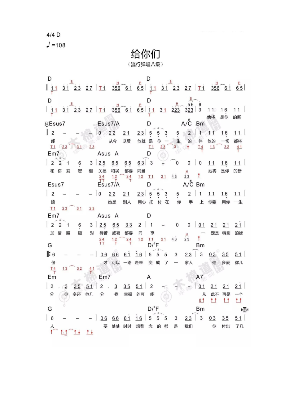 给你们 简谱给你们 吉他谱 吉他谱_2.docx_第1页