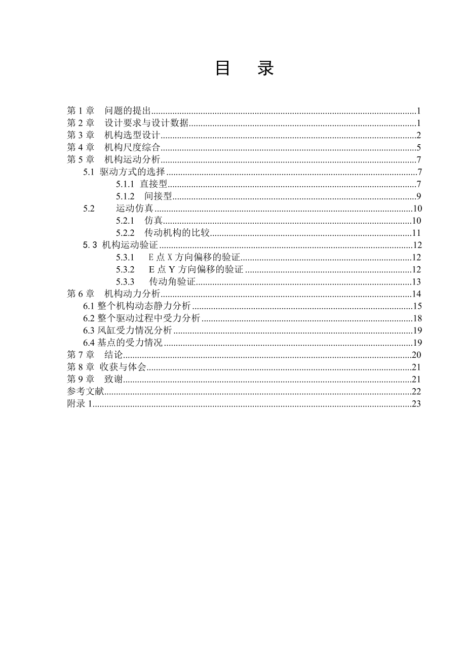 受电弓设计计算说明书.doc_第2页