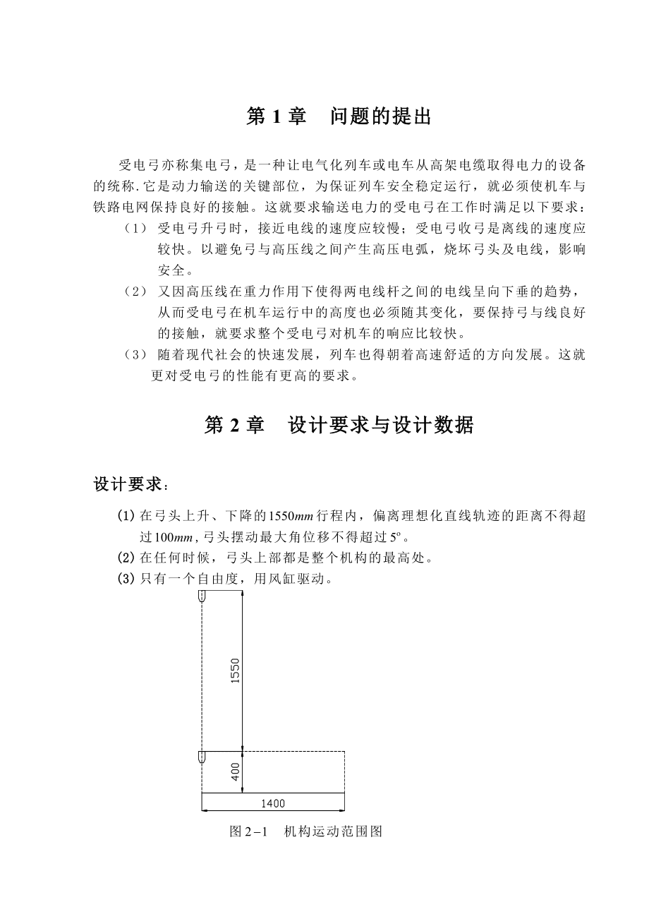 受电弓设计计算说明书.doc_第3页