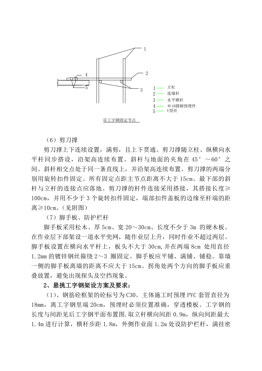 御海宝地公馆1#2#楼—悬挑式脚手架施工方案.doc_第3页