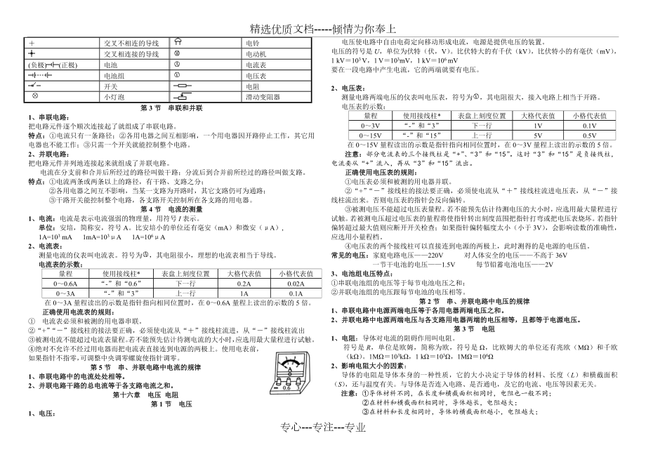 人教版九年级物理全一册知识点.doc_第3页