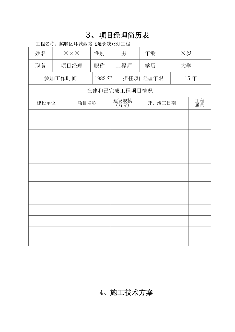 环城西路北延长线路灯工程施工组织设计.doc_第3页