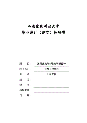 某师范大学5号教学楼设计毕业设计.doc