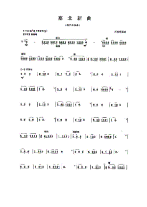 塞北新曲 葫芦丝曲谱.docx
