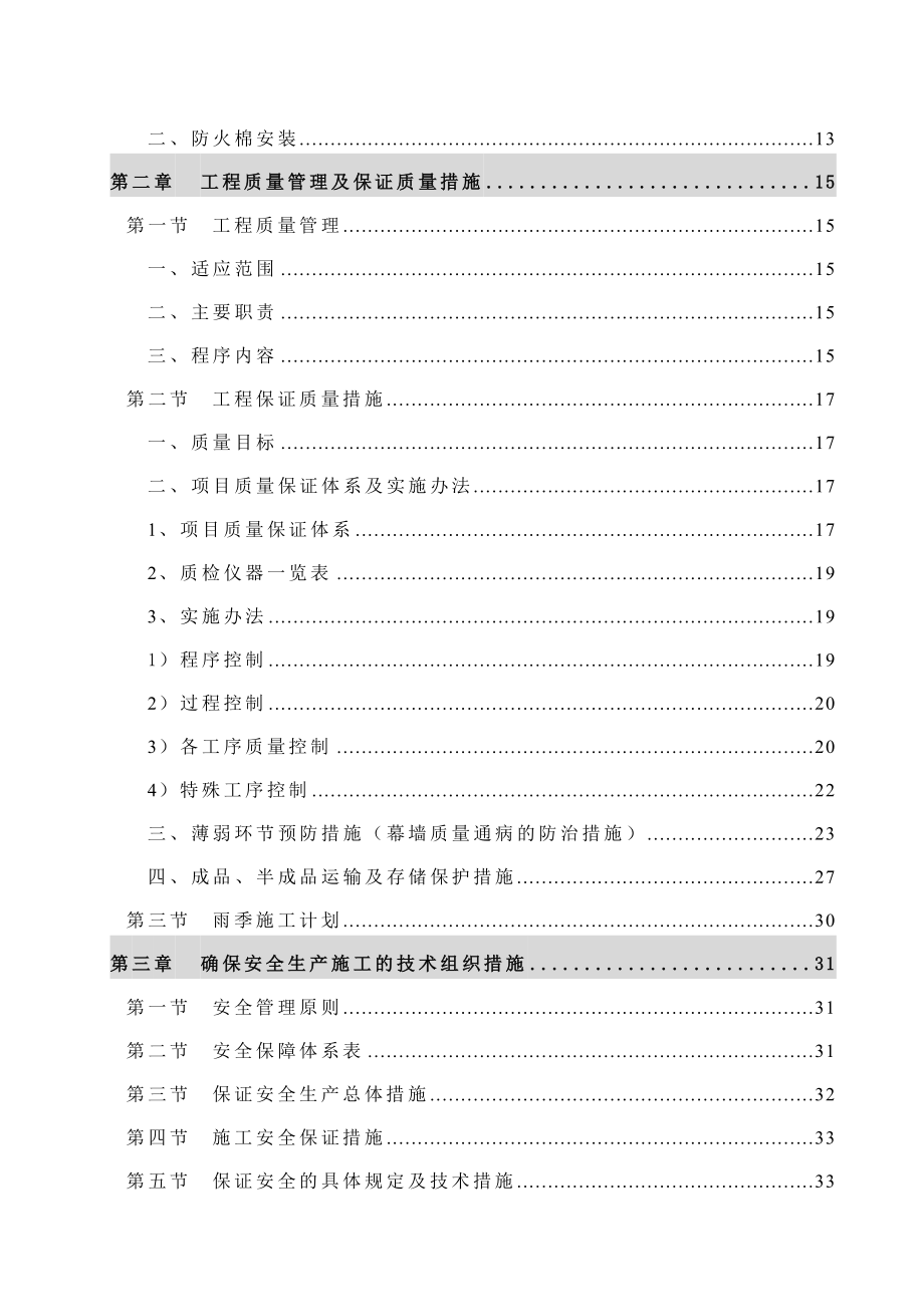 大楼大厦幕墙专项工程施工方案.doc_第2页