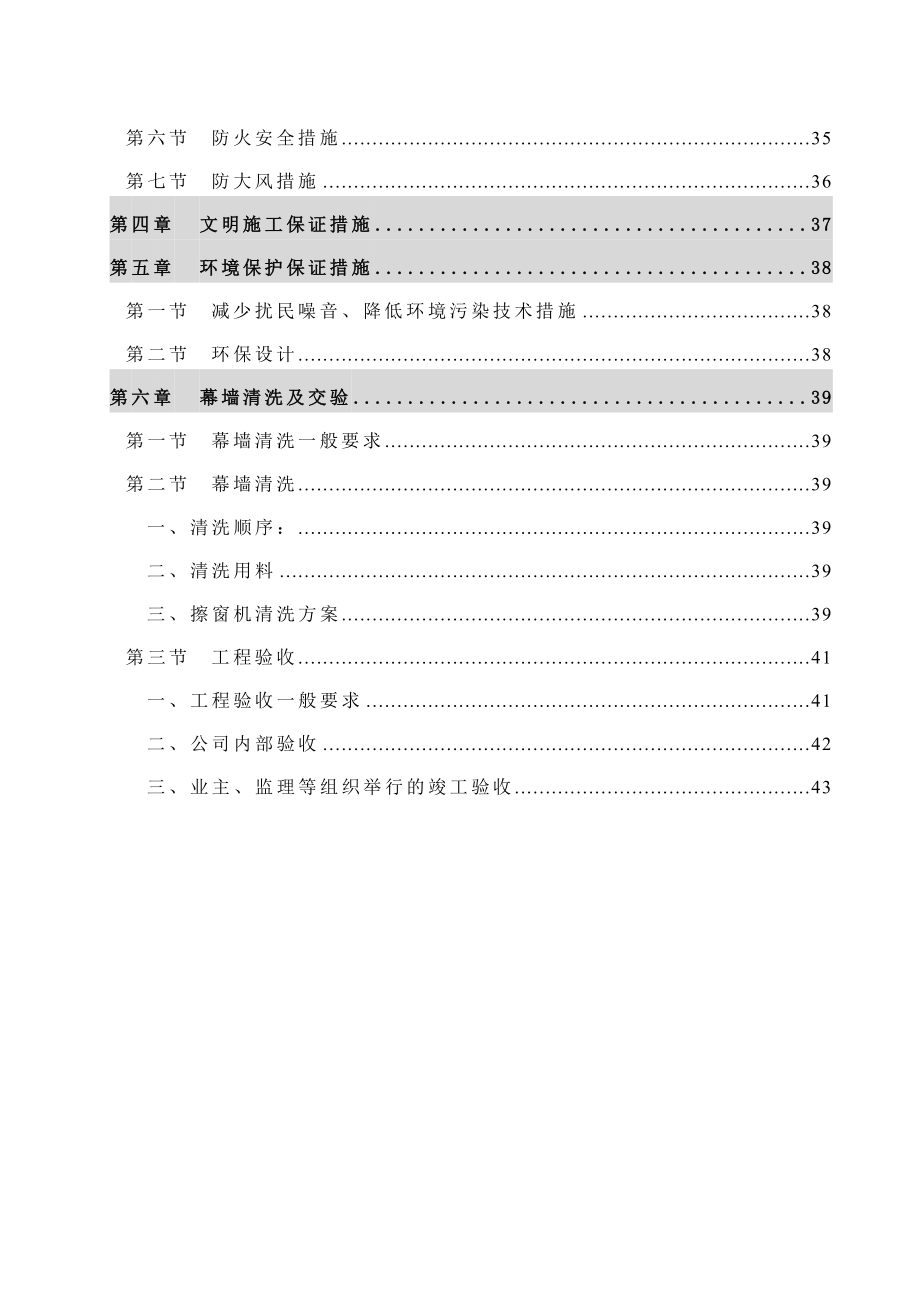 大楼大厦幕墙专项工程施工方案.doc_第3页