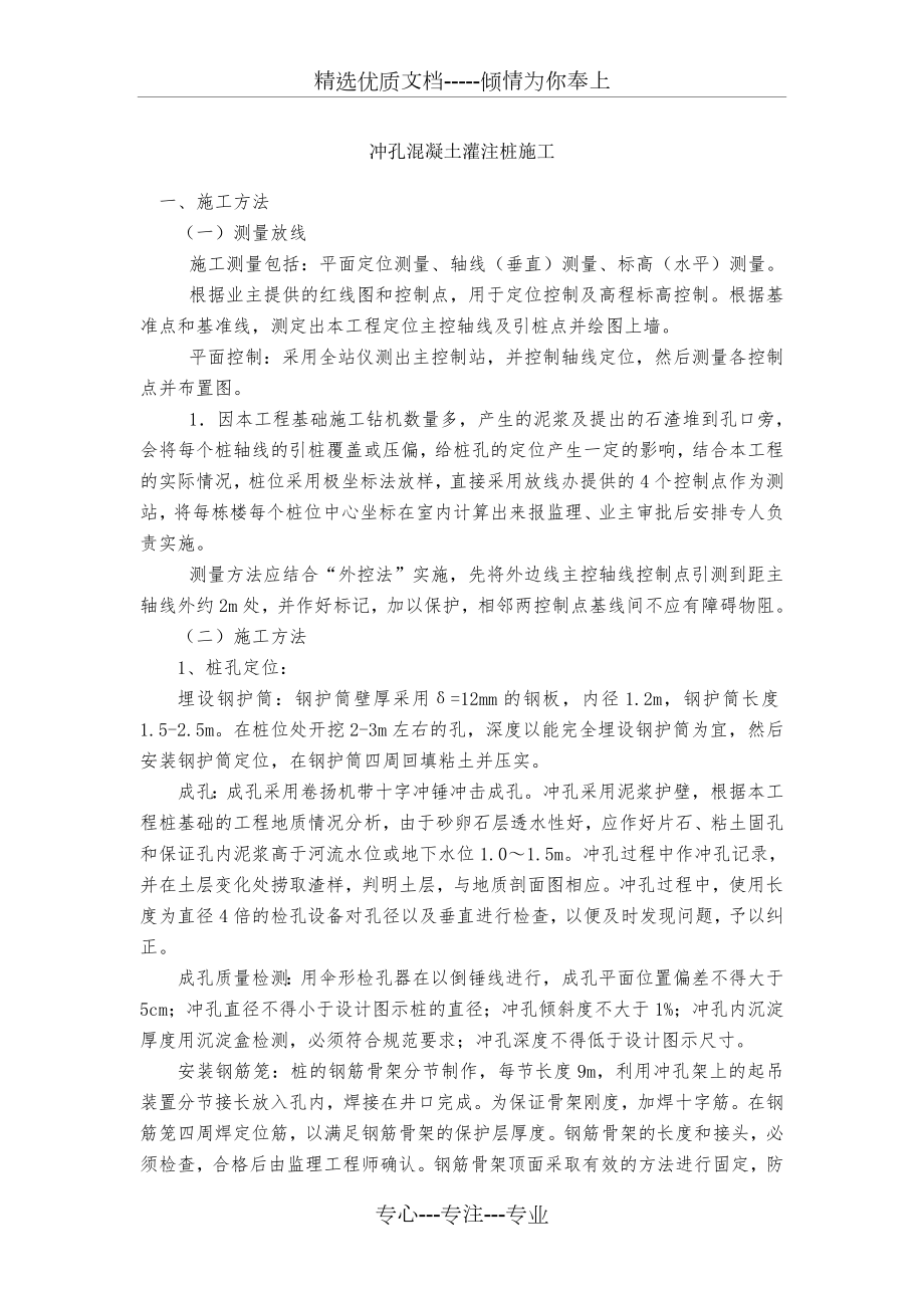 冲孔混凝土灌注桩施工方案.doc_第1页