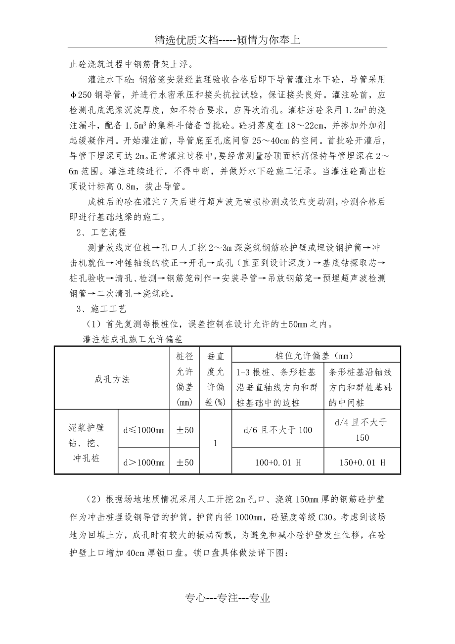 冲孔混凝土灌注桩施工方案.doc_第2页