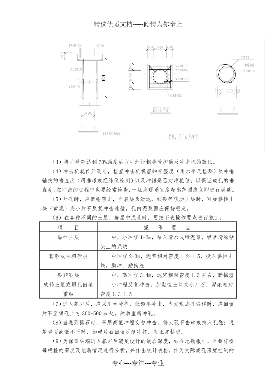 冲孔混凝土灌注桩施工方案.doc_第3页