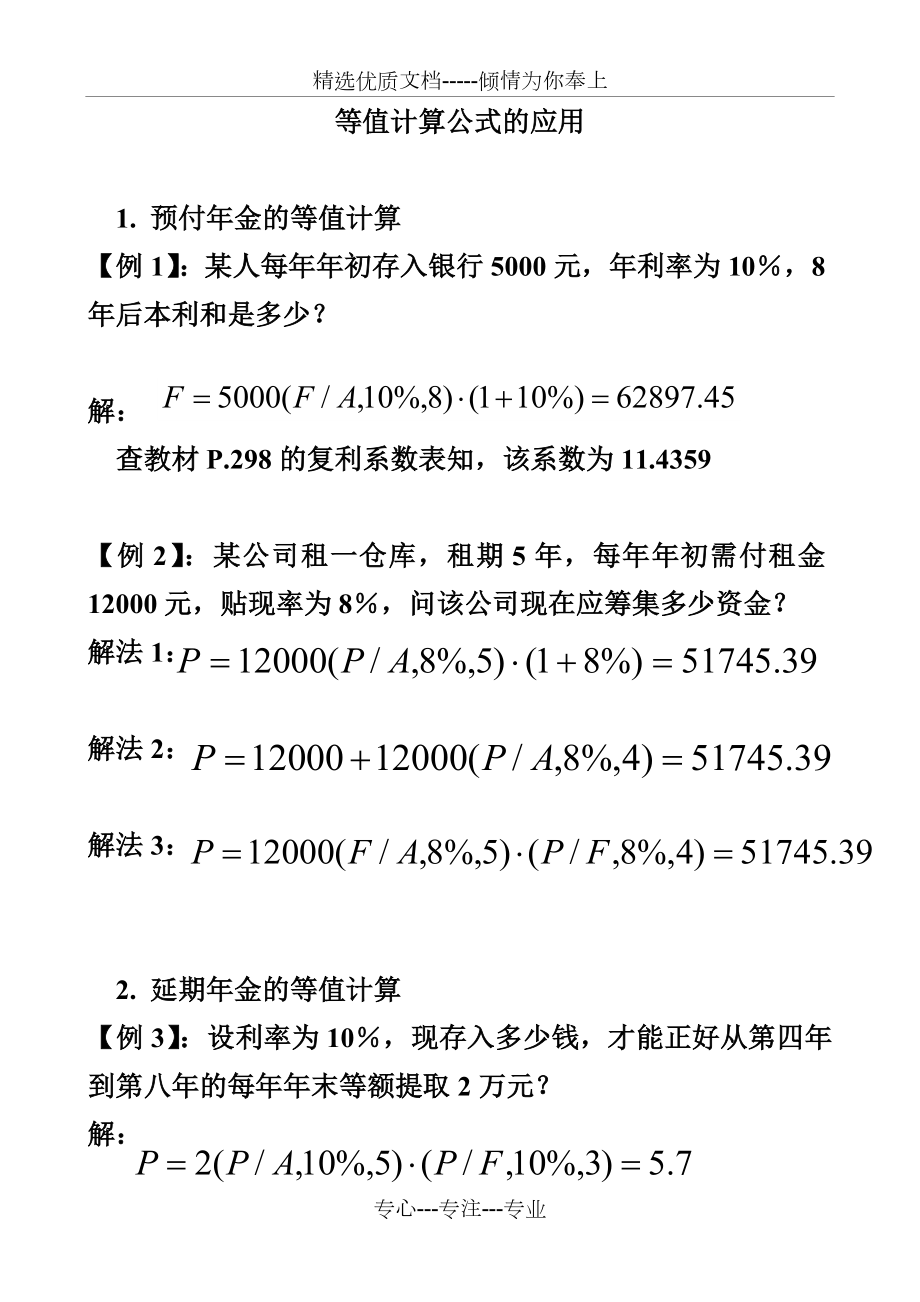 等值换算例题.doc_第1页